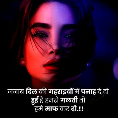 Sorry shayari3