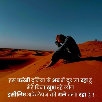 alone quotes in hindi for bf