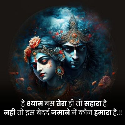 Radha krishna status49