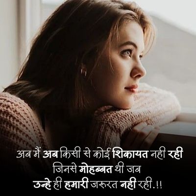 Breakup shayari hd photo