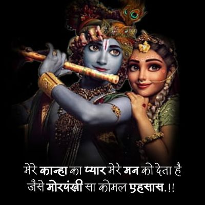 Radha krishna status for fb 1