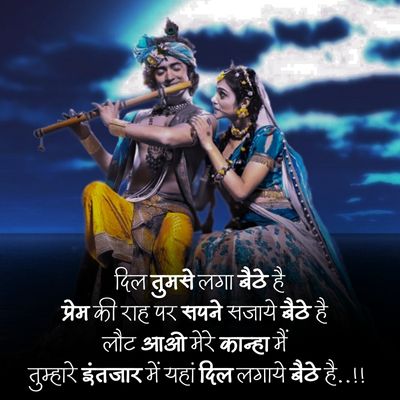 Radha krishna status for fb 2