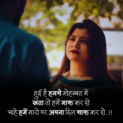 Sorry couple shayari