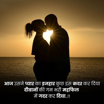 Mohabbat copule shayari