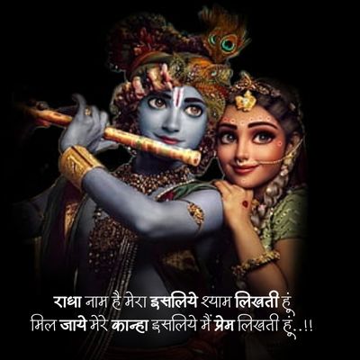 Radha krishna status for fb 1