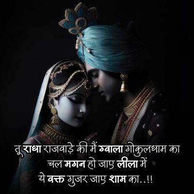 Radha krishna status for fb