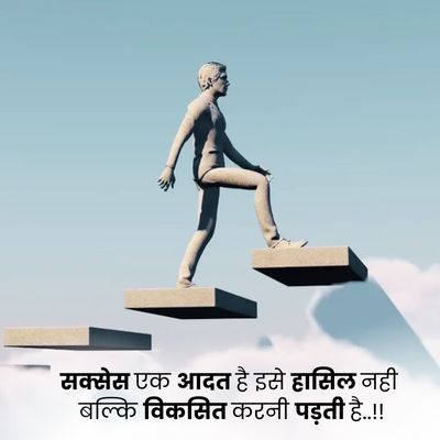 Success thoughts in hindi