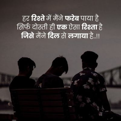 Yaari shayari photo