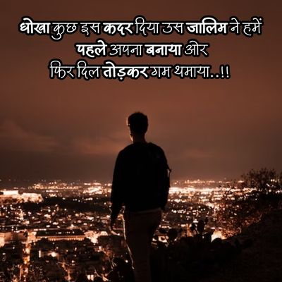 dhoka shayari dosti