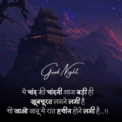 good night quotes in hindi