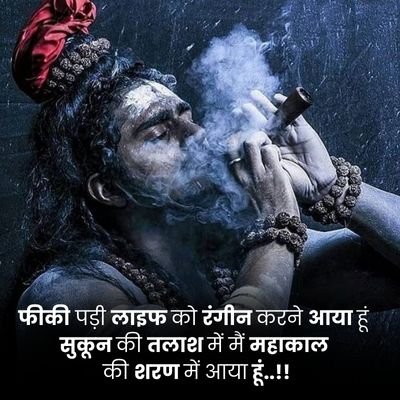 mahadev status in hindi