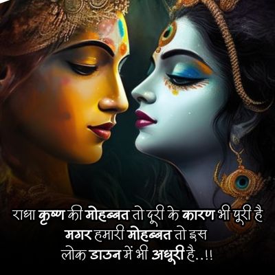 radha krishna status sharechat