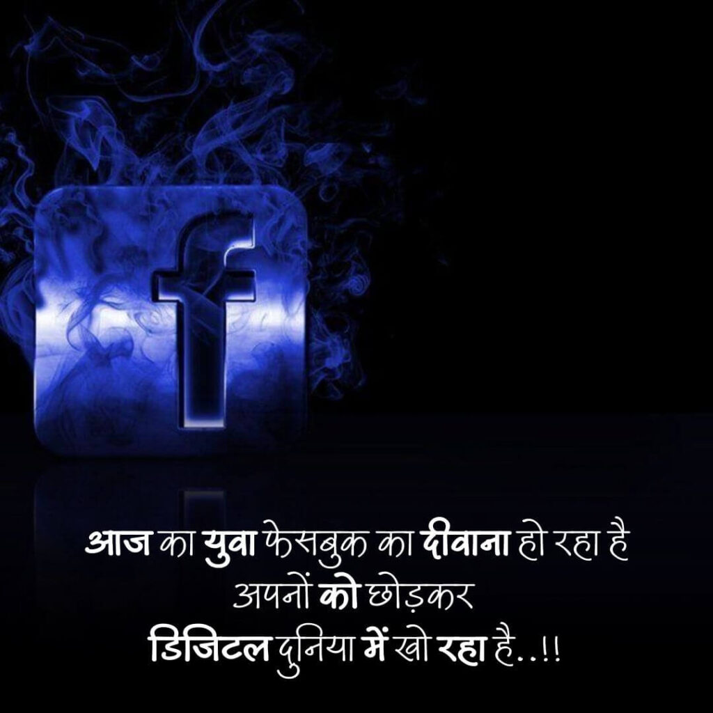 Fb status in hindi for boys