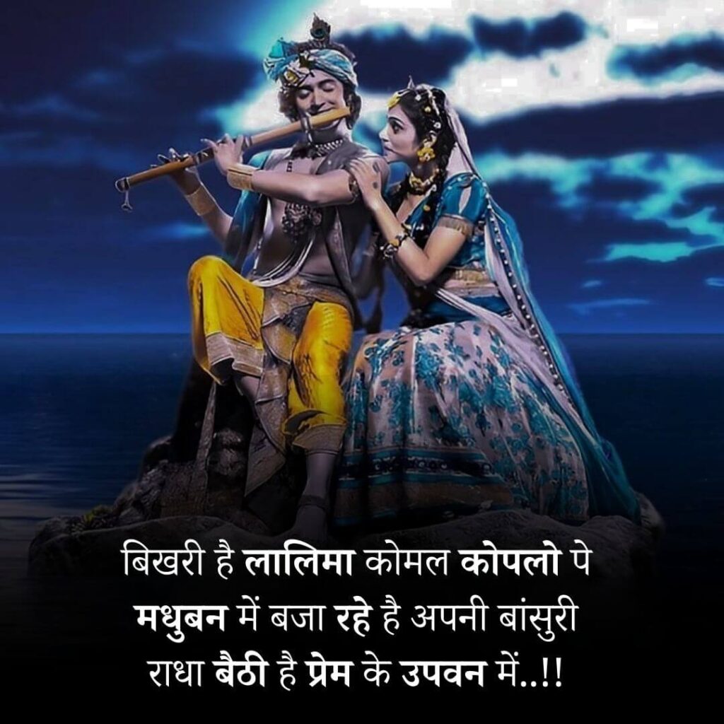 Radha krishna status photo