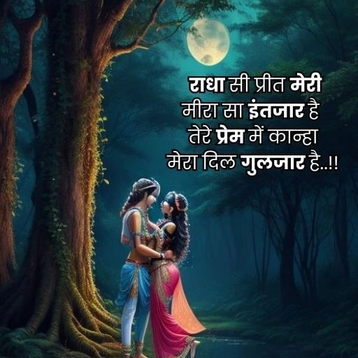 Radha krishna quotes