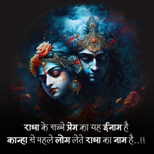 Radha krishna status for god