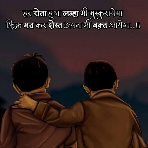 Yaari ki shayari