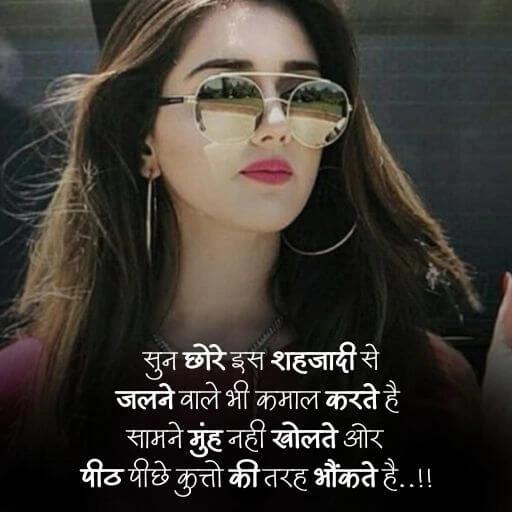 female attitude shayari for girl