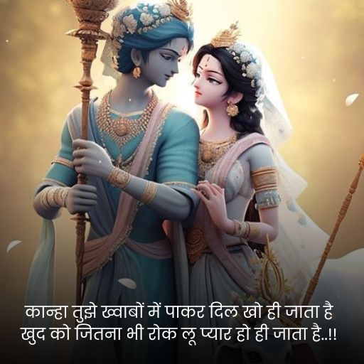 Radha krishna status for lovers