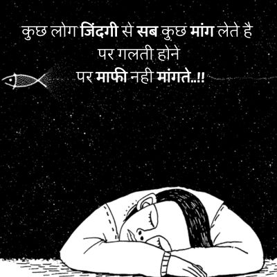 Sorry shayari for fb