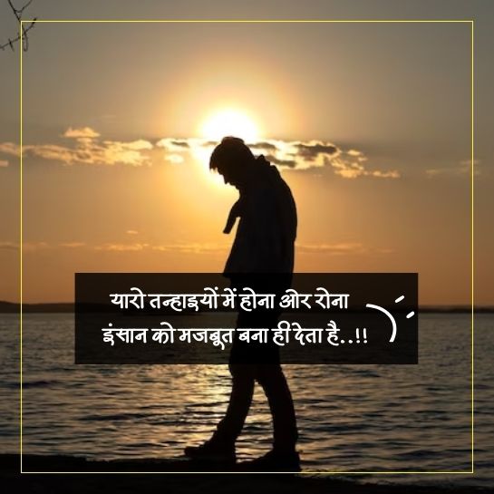 Images for emotional sad shayari