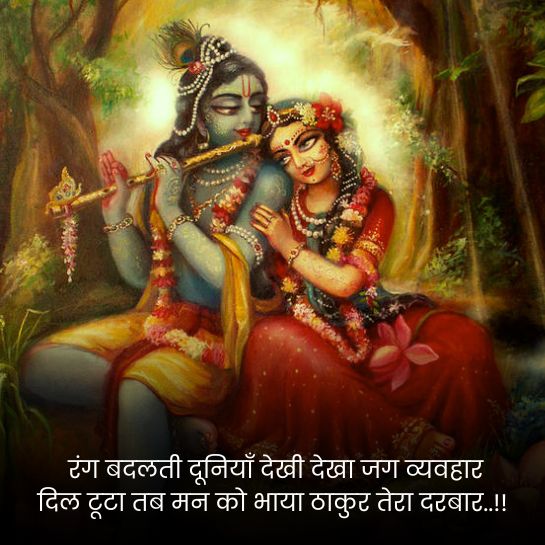 Radha krishna status photo