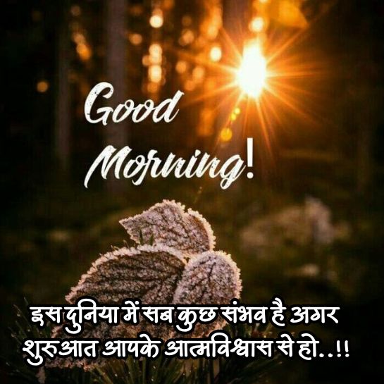 Good morning wishes