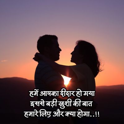 Happy lovers shayari