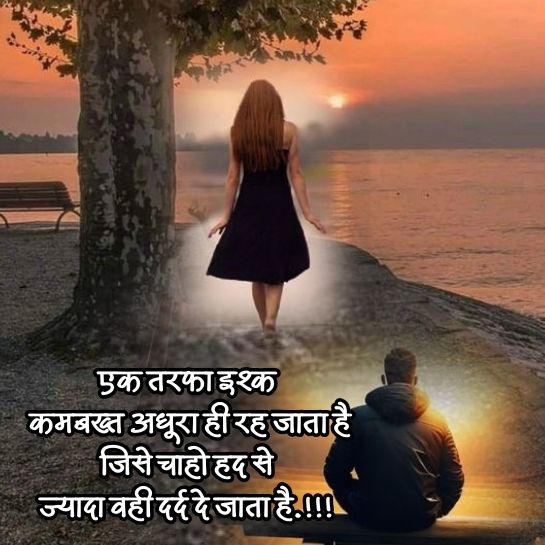 Emotional sad shayari for gf