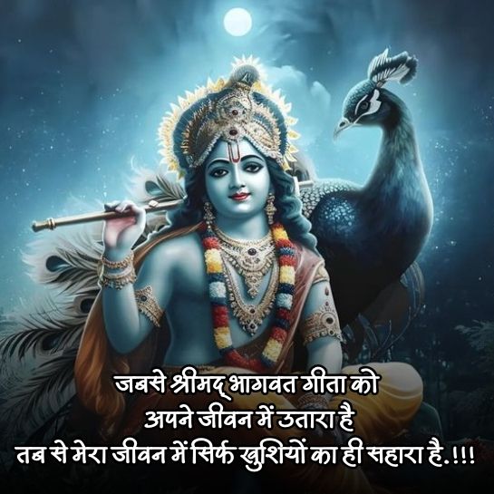 Geeta k upar quotes in hindi