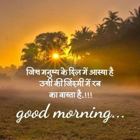 Good morning par shayari