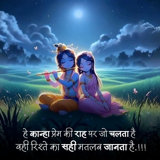 Radha krishna pyar status