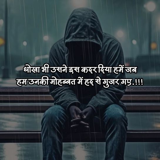 Dhoka par shayari