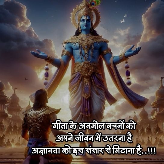 Geeta par quotes hindi