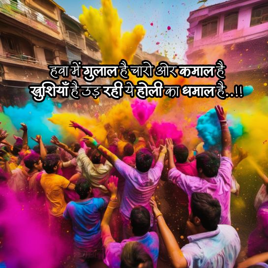 Holi Shayari