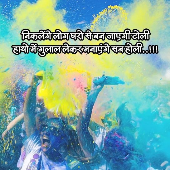 Holi k upar Shayari