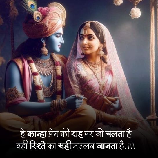 Radha krishna quotes in hindi