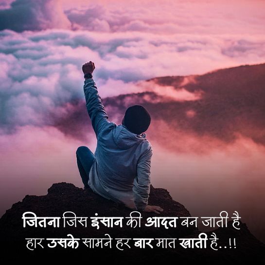 Motivatied karne wale quotes in hindi