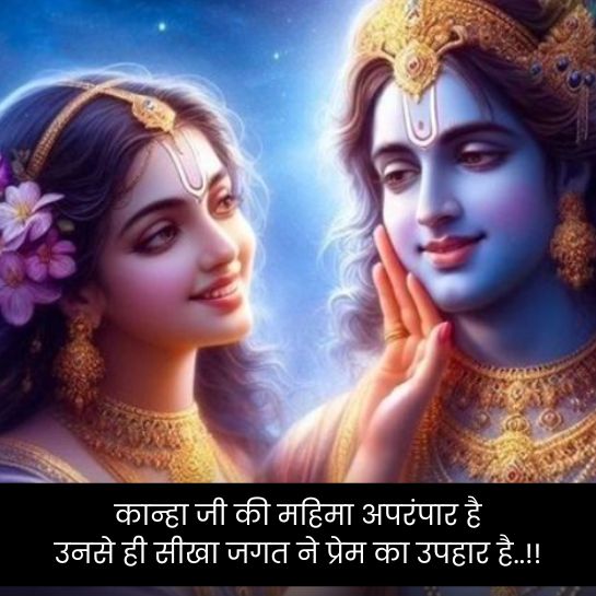 Radha krishna pyaar status