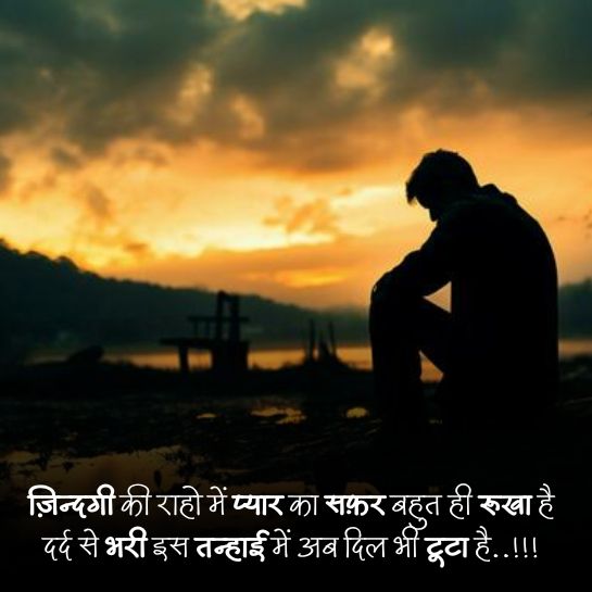 Ishq ki Dard sad shayari