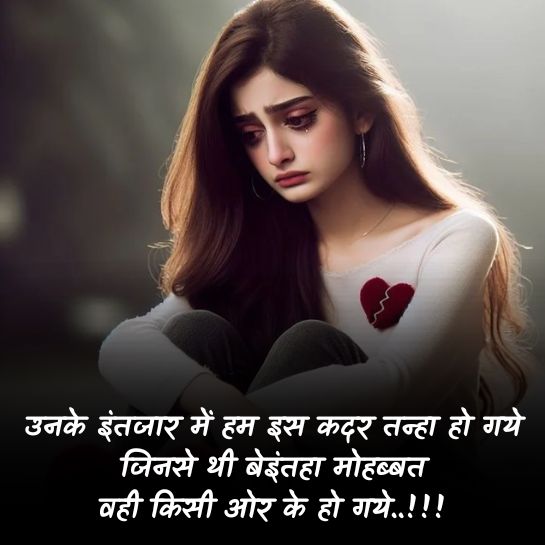 Love mein Intezaar shayari