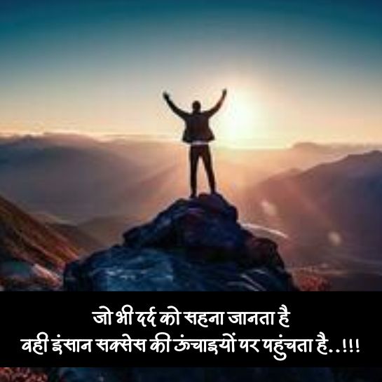 Motivational status geet wale