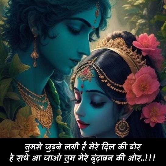 Radha krishna status love wale