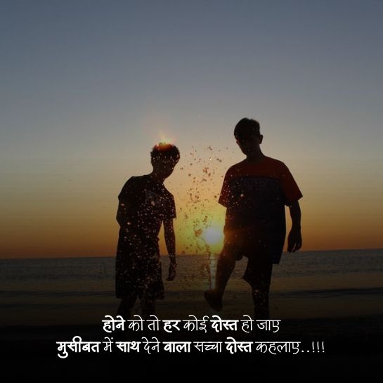 Friendship shayari for boys