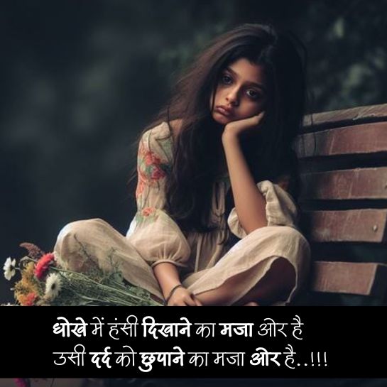 Pyar par Dhoka shayari