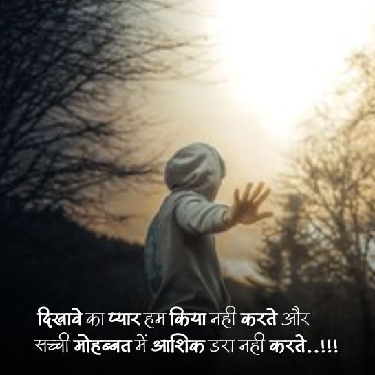 Dikhawa shayari for life