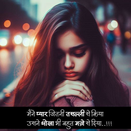 Girls Dhoka shayari