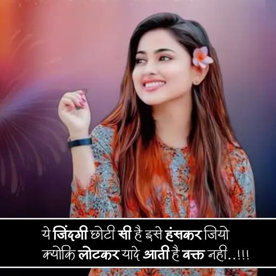 Happy girls shayari