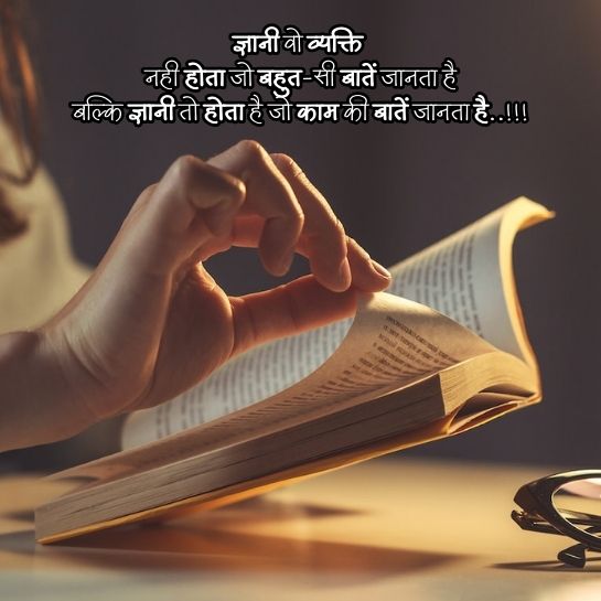 Life par Gyan shayari