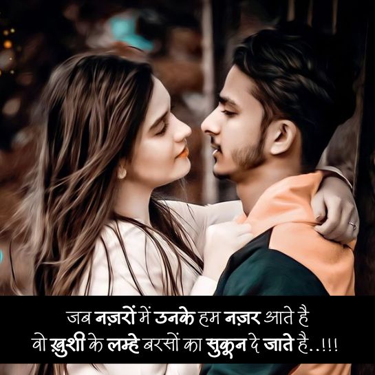 Love par Sukoon shayari